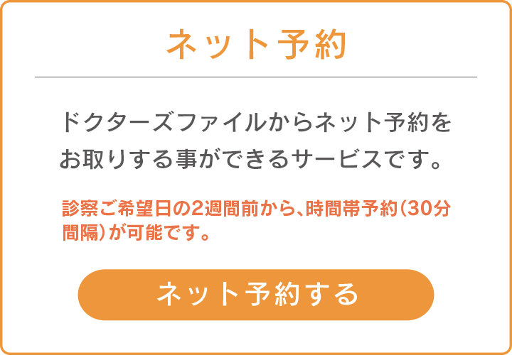 ネット予約